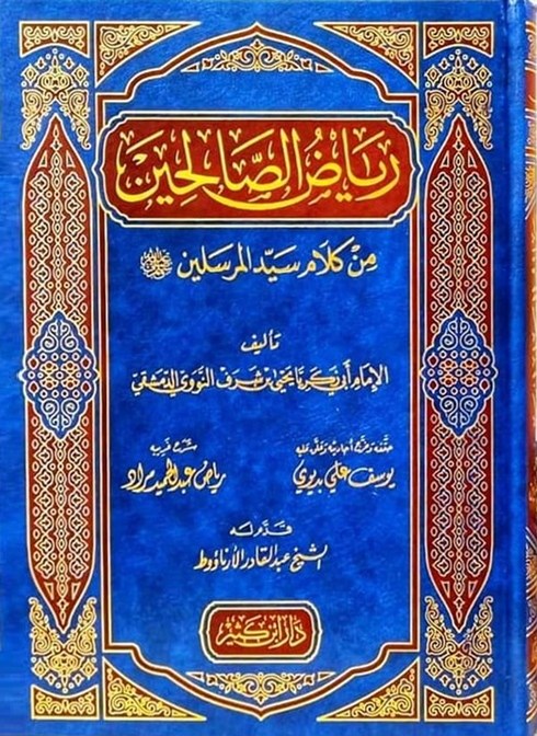 Riyadh al-Salihin, the Dar Ibn Kathir edition: blue cover with the title in gold